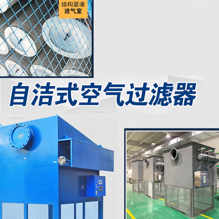 空調送風系統自潔式空氣過濾器